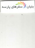 بنیان سفرهای پارسه